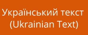 Button for Ukrainian Text